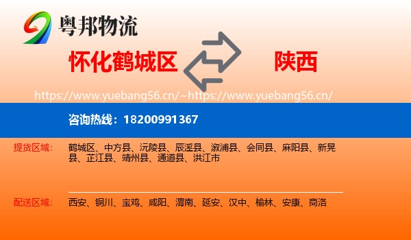 鹤城区到陕西物流专线