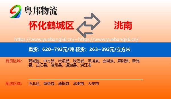 怀化鹤城区到洮南市物流