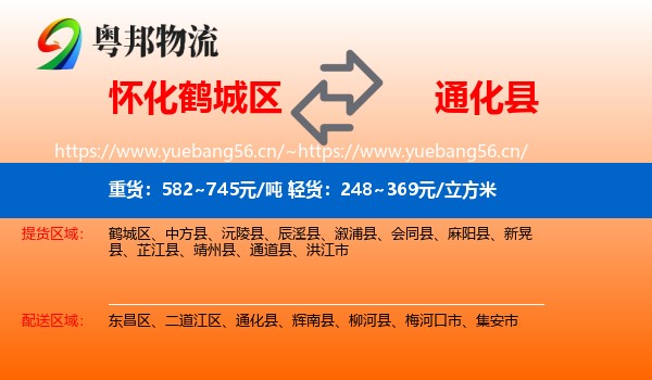 怀化鹤城区到通化县物流