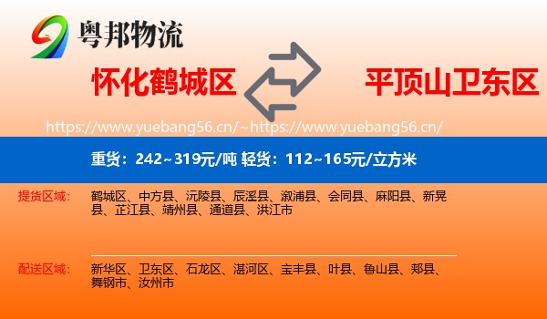 怀化鹤城区到卫东区物流