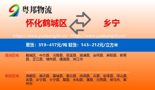 怀化鹤城区到乡宁县物流