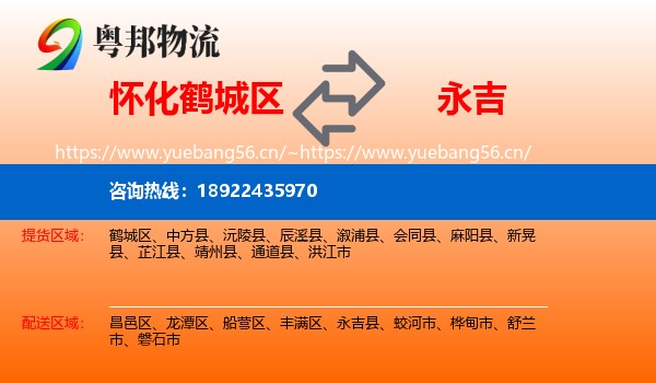 怀化鹤城区到永吉县物流
