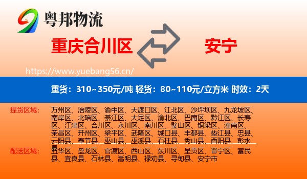 重庆合川区到安宁市物流专线名片