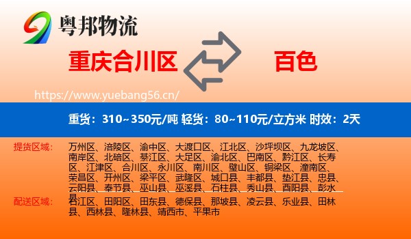 重庆合川区到百色物流专线名片