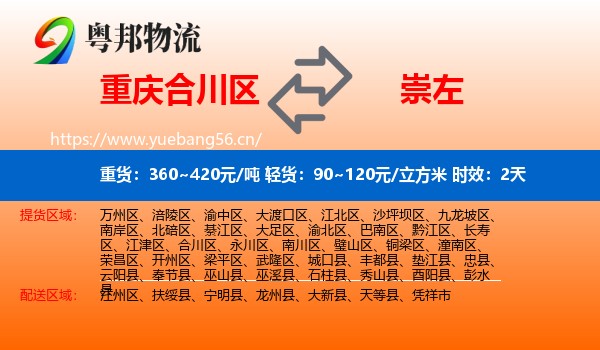 重庆合川区到崇左物流专线名片