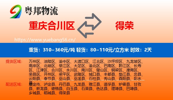 重庆合川区到得荣县物流 重庆合川区到得荣县物流专线名片