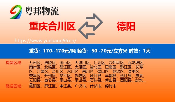 重庆合川区到德阳物流 重庆合川区到德阳物流专线名片