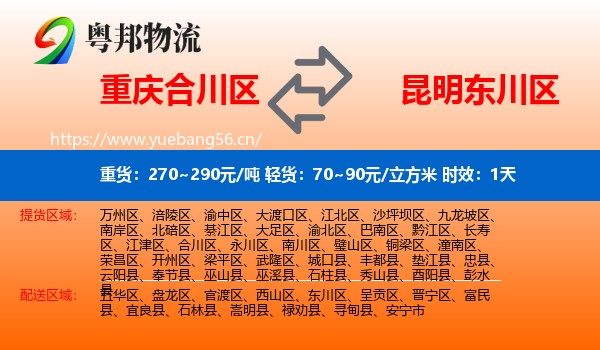 重庆合川区到东川区物流专线名片