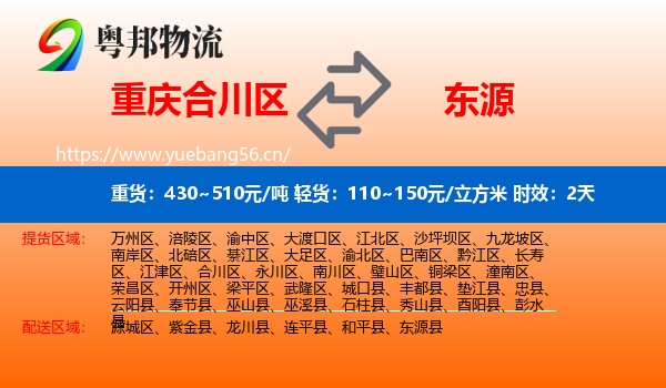 重庆合川区到东源县物流专线名片