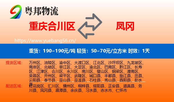 重庆合川区到凤冈县物流 重庆合川区到凤冈县物流专线名片