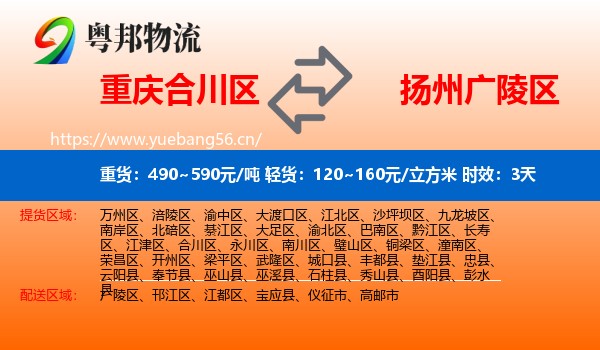 重庆合川区到广陵区物流 重庆合川区到广陵区物流专线名片