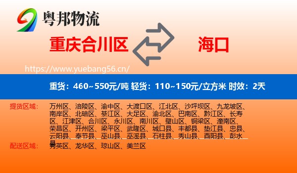 重庆合川区到海口物流专线名片