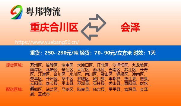 重庆合川区到会泽县物流专线名片