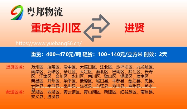 重庆合川区到进贤县物流 重庆合川区到进贤县物流专线名片