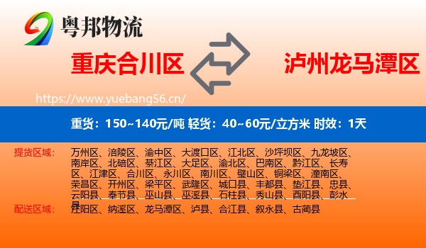 重庆合川区到龙马潭区物流专线名片