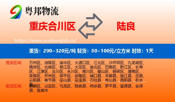 重庆合川区到陆良县物流 重庆合川区到陆良县物流专线名片