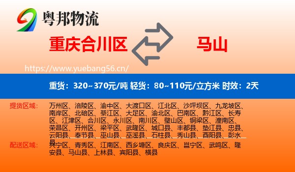 重庆合川区到马山县物流 重庆合川区到马山县物流专线名片