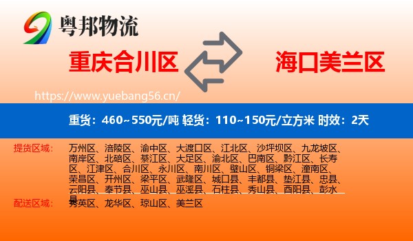 重庆合川区到美兰区物流专线名片