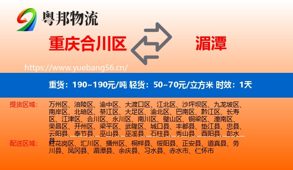 重庆合川区到湄潭县物流 重庆合川区到湄潭县物流专线名片