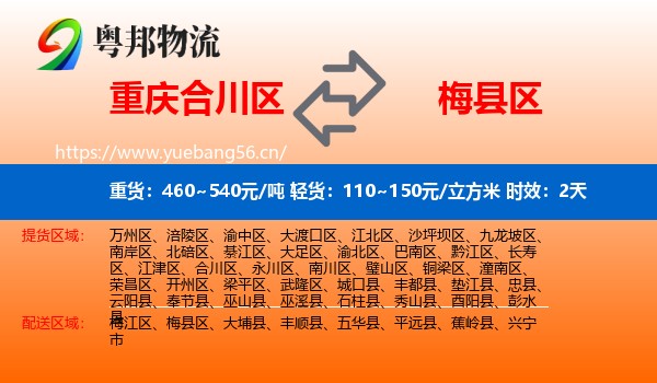 重庆合川区到梅县区物流 重庆合川区到梅县区物流专线名片