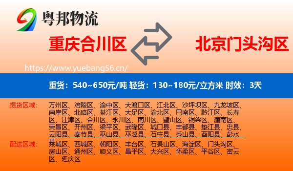 重庆合川区到门头沟区物流专线名片