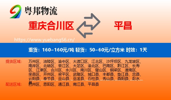 重庆合川区到平昌县物流专线名片