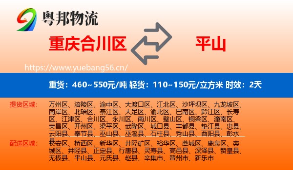 重庆合川区到平山县物流 重庆合川区到平山县物流专线名片