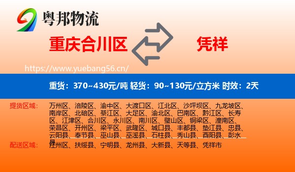 重庆合川区到凭祥市物流专线名片