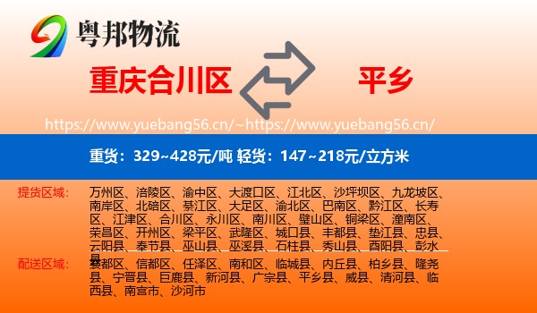 重庆合川区到平乡县物流