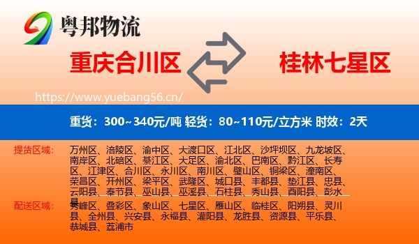重庆合川区到七星区物流专线名片