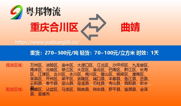 重庆合川区到曲靖物流专线名片