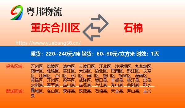 重庆合川区到石棉县物流专线名片