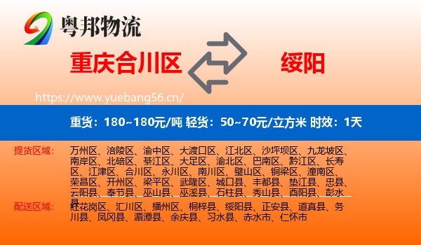 重庆合川区到绥阳县物流 重庆合川区到绥阳县物流专线名片