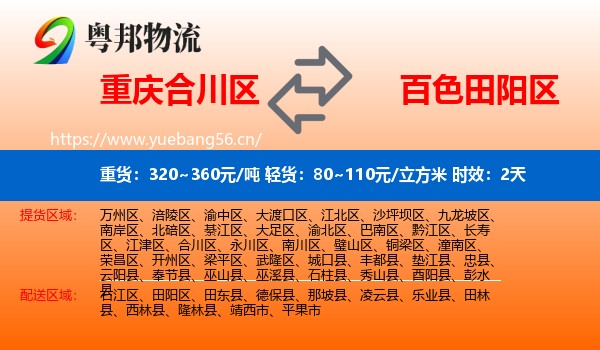 重庆合川区到田阳区物流专线名片