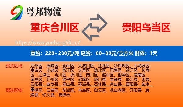 重庆合川区到乌当区物流 重庆合川区到乌当区物流专线名片