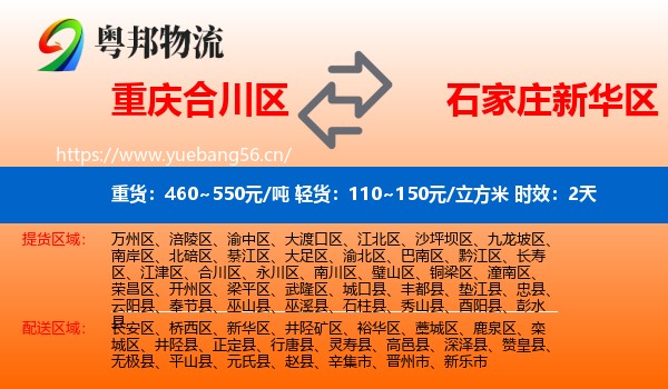 重庆合川区到新华区物流专线名片