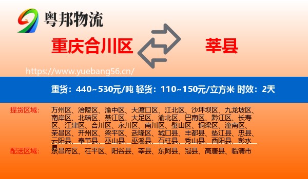 重庆合川区到莘县物流专线名片