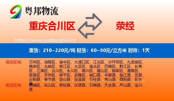 重庆合川区到荥经县物流专线名片