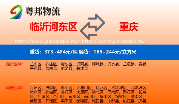 临沂河东区到重庆物流