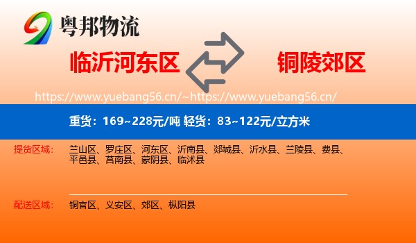 临沂河东区到郊区物流