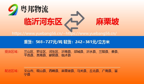 临沂河东区到麻栗坡县物流