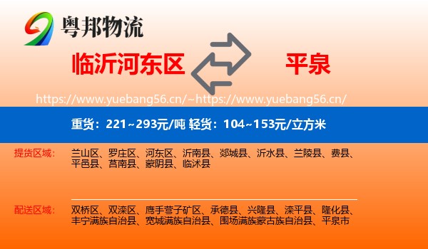 临沂河东区到平泉市物流