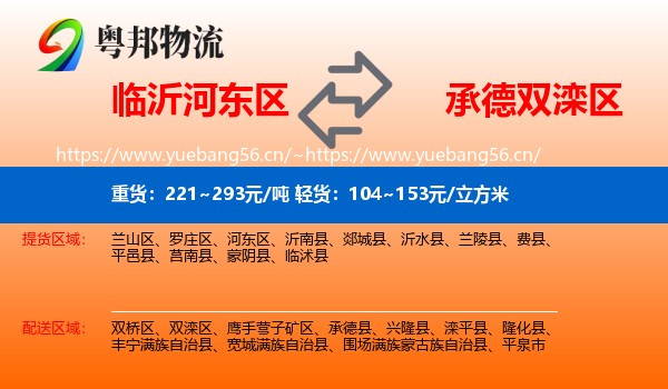 临沂河东区到双滦区物流