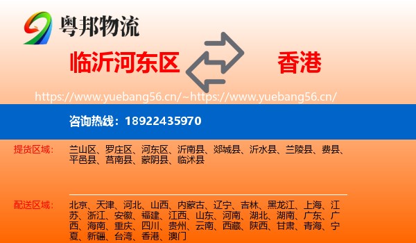 临沂河东区到香港物流