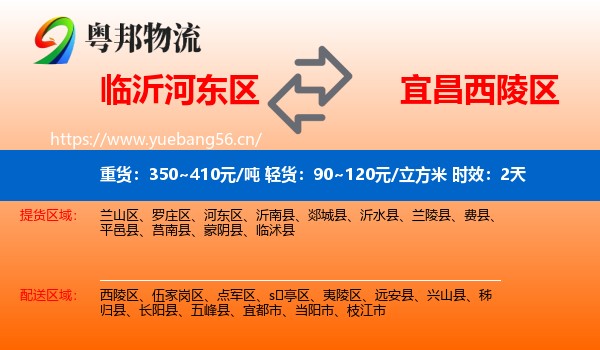 临沂河东区到西陵区物流专线名片