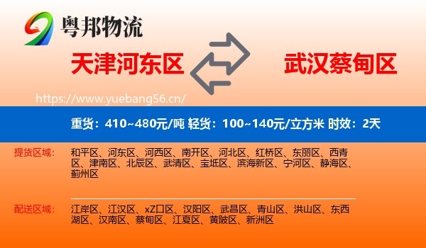 天津河东区到蔡甸区物流专线名片