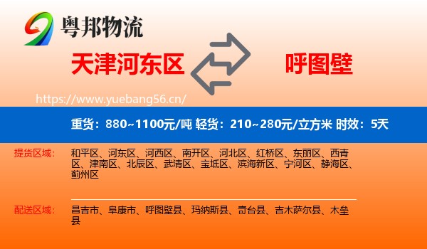 天津河东区到呼图壁县物流专线名片
