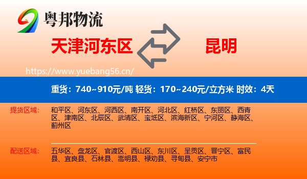 天津河东区到昆明物流专线名片
