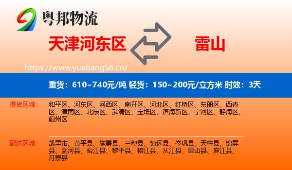 天津河东区到雷山县物流 天津河东区到雷山县物流专线名片
