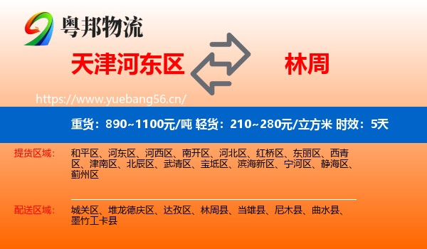 天津河东区到林周县物流专线名片
